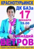 Файл=2017vetrov.jpg
Объём=193KB
Размеры=724x1024
Дата=Дек 13, 2017 2017vetrov.jpg