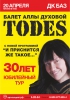 Файл=2018TODES-01.jpg
Объём=840KB
Размеры=1242x1754
Дата=Апр 05, 2018 2018TODES-01.jpg