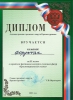 Файл=diplom_forum-chan.jpg
Объём=416KB
Размеры=756x1024
Дата=Дек 23, 2011 diplom_forum-chan.jpg