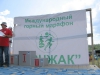 Файл=konzhak2013_106.jpg
Объём=108KB
Размеры=1200x900
Дата=Июль 07, 2013 konzhak2013_106.jpg