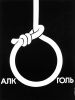 Файл=alko03.jpg
Объём=92KB
Размеры=300x400
Дата=Нояб 14, 2005 alko03.jpg