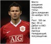 Файл=Giggs~0.JPG
Объём=39KB
Размеры=512x453
Дата=Дек 23, 2006 Giggs~0.JPG