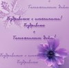 Файл=card166tat2~0.jpg
Объём=26KB
Размеры=364x361
Дата=Янв 25, 2007 card166tat2~0.jpg