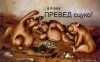 Файл=1143289804_preved_1.jpg
Объём=49KB
Размеры=420x261
Дата=Сент 13, 2007 1143289804_preved_1.jpg