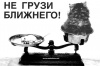 Файл=7225385_4997908_negruzi.jpg
Объём=51KB
Размеры=699x467
Дата=Дек 20, 2008 7225385_4997908_negruzi.jpg