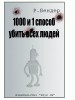Файл=13_61.jpg
Объём=28KB
Размеры=450x600
Дата=Апр 17, 2007 13_61.jpg