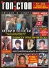 Файл=gop-magazine_002.jpg
Объём=112KB
Размеры=591x830
Дата=Апр 20, 2007 gop-magazine_002.jpg