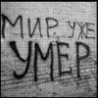 Файл=мир.gif
Объём=6KB
Размеры=98x98
Дата=Авг 09, 2007 мир.gif