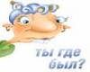 Файл=021.jpg
Объём=4KB
Размеры=160x128
Дата=Окт 16, 2007 021.jpg