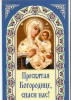Файл=икона_3.jpg
Объём=117KB
Размеры=240x335
Дата=Нояб 06, 2007 икона_3.jpg