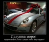 Файл=demotivatory_77.jpg
Объём=47KB
Размеры=512x437
Дата=Дек 31, 2009 demotivatory_77.jpg