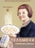 Файл=пельмени.jpg
Объём=81KB
Размеры=600x826
Дата=Апр 13, 2010 пельмени.jpg