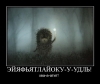 Файл=xvatitt.jpg
Объём=57KB
Размеры=650x547
Дата=Май 11, 2010 xvatitt.jpg