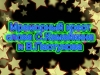 mramorny_krest.flv