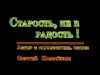 starost.flv