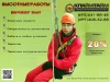 Файл=КлаймТайм_промышленный_альпинизм,высотные_работы.jpg
Объём=278KB
Размеры=800x600
Дата=Авг 14, 2012 КлаймТайм_промышленный_альпинизм,высотные_работы.jpg