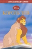 lion-king_small.jpg